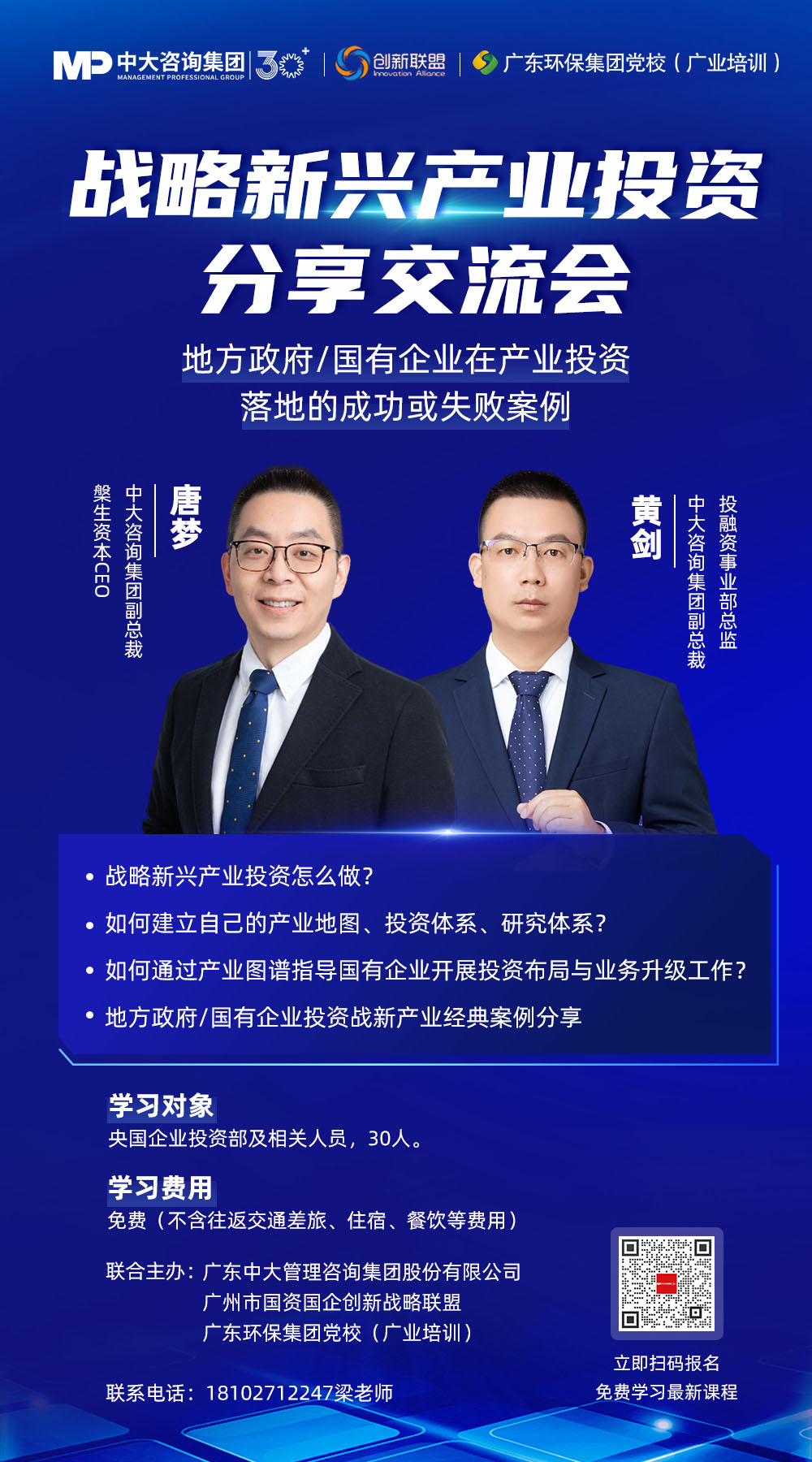 《戰(zhàn)略新興產(chǎn)業(yè)投資分享交流會》