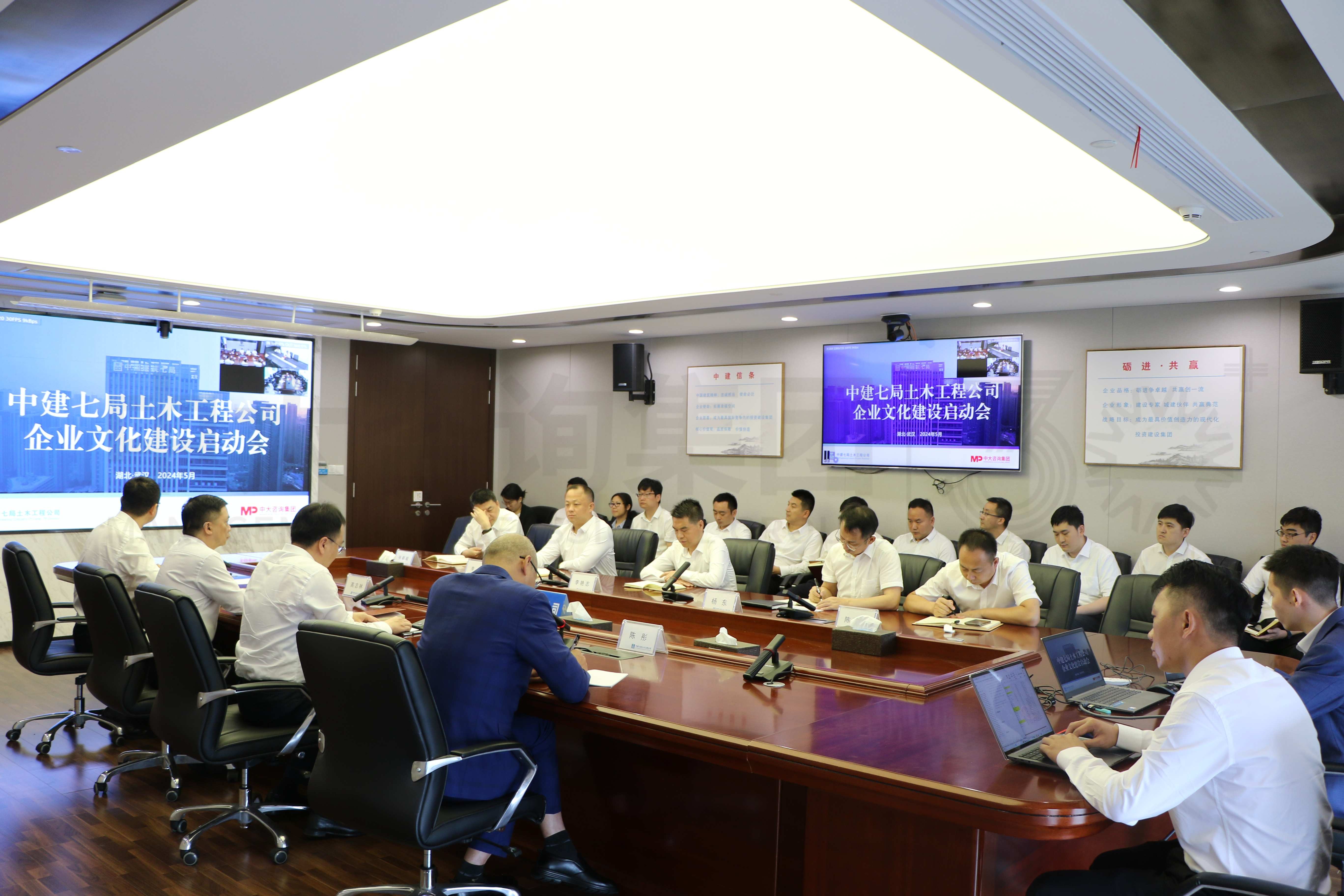 中大咨詢受邀參加中建七局土木工程公司召開企業(yè)文化建設(shè)啟動(dòng)會(huì) 中大咨詢受邀參加中建七局土木工程公司召開企業(yè)文化建設(shè)啟動(dòng)會(huì)