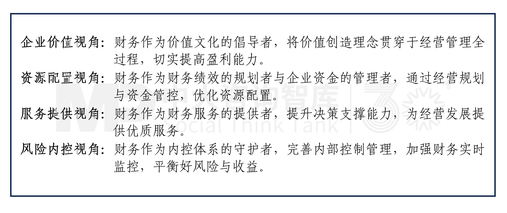 解析財(cái)務(wù)戰(zhàn)略 | 破解財(cái)務(wù)戰(zhàn)略制定要難,驅(qū)動(dòng)企業(yè)價(jià)值提升 解析財(cái)務(wù)戰(zhàn)略 | 破解財(cái)務(wù)戰(zhàn)略制定要難,驅(qū)動(dòng)企業(yè)價(jià)值提升
