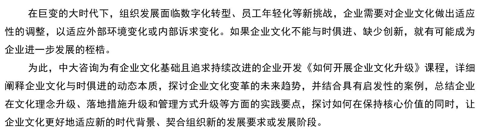 《如何開展企業(yè)文化建設(shè)升級》