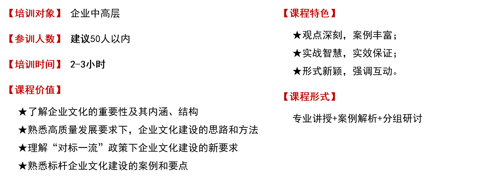 《對標一流——企業(yè)文化引領高質量發(fā)展》