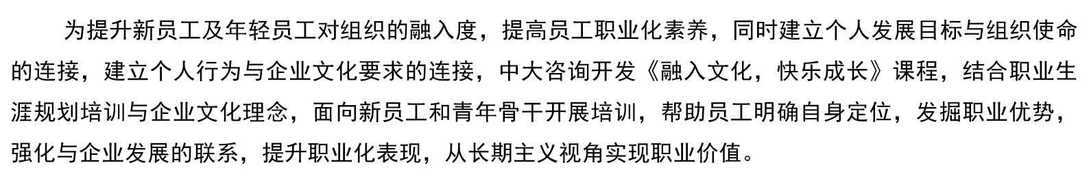 《融入文化，快樂成長》