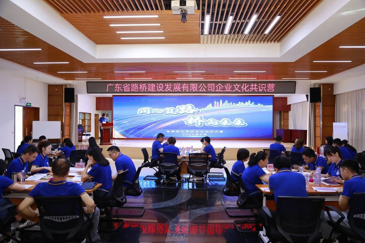 同心筑路、賦能前行 | 中大咨詢?yōu)閺V東路橋舉辦企業(yè)文化共識營活動 同心筑路、賦能前行 | 中大咨詢?yōu)閺V東路橋舉辦企業(yè)文化共識營活動