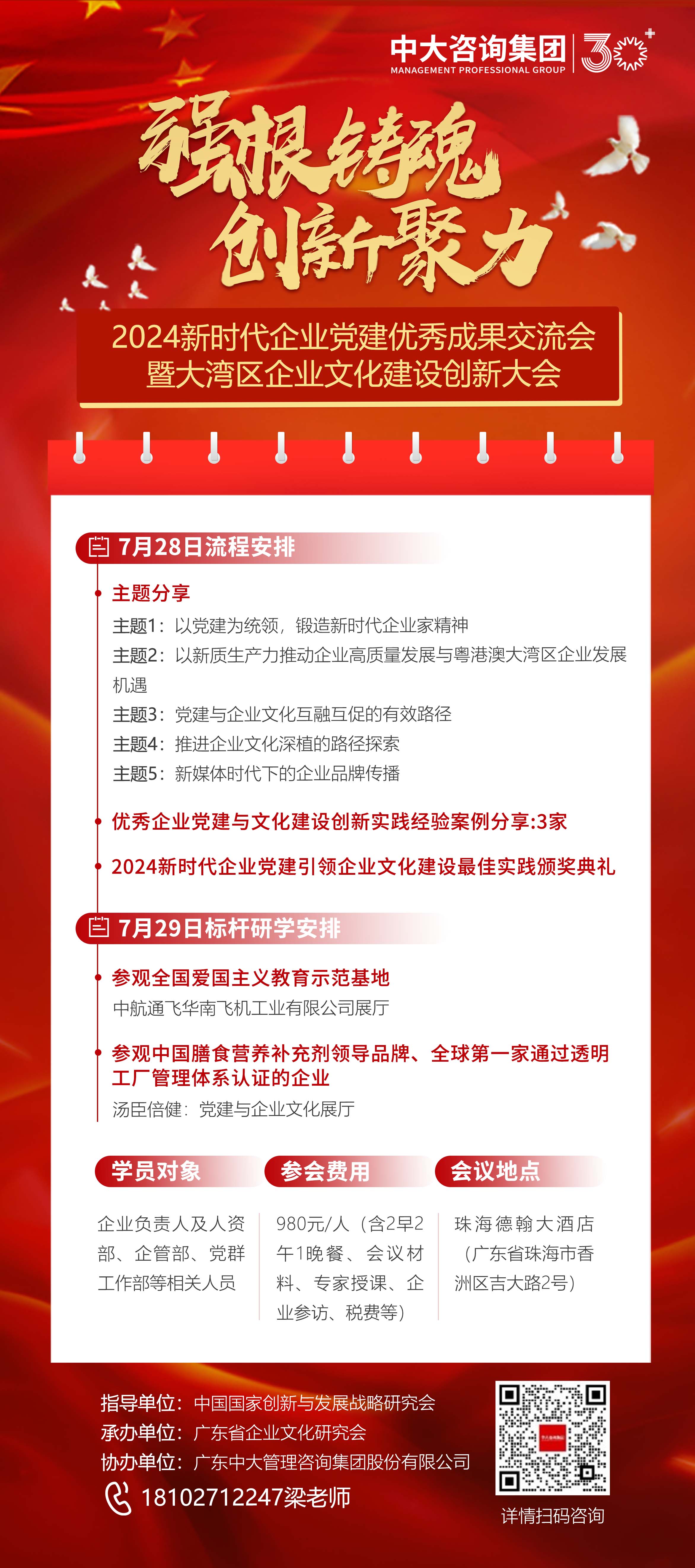 2024新時(shí)代企業(yè)黨建優(yōu)秀成果交流會暨大灣區(qū)企業(yè)文化建設(shè)創(chuàng)新大會