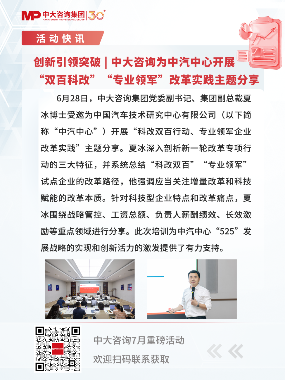 創(chuàng)新引領突破 | 中大咨詢?yōu)橹衅行拈_展“雙百科改”“專業(yè)領軍”改革實踐主題分享
