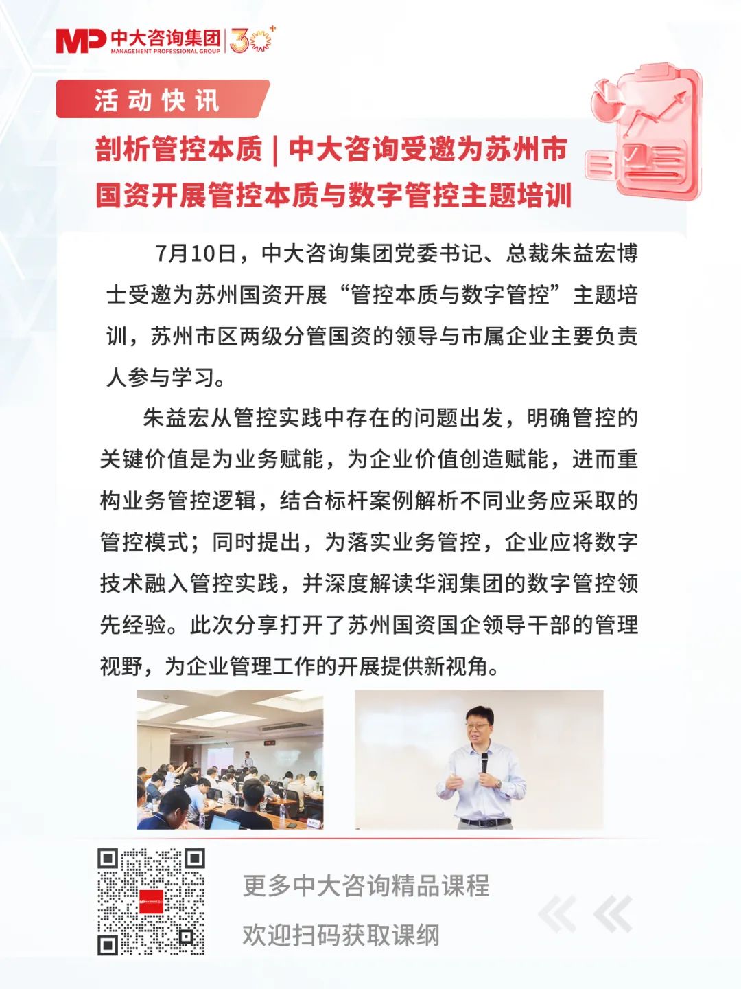 剖析管控本質(zhì) | 中大咨詢受邀為蘇州市國資開展管控本質(zhì)與數(shù)字管控主題培訓(xùn)
