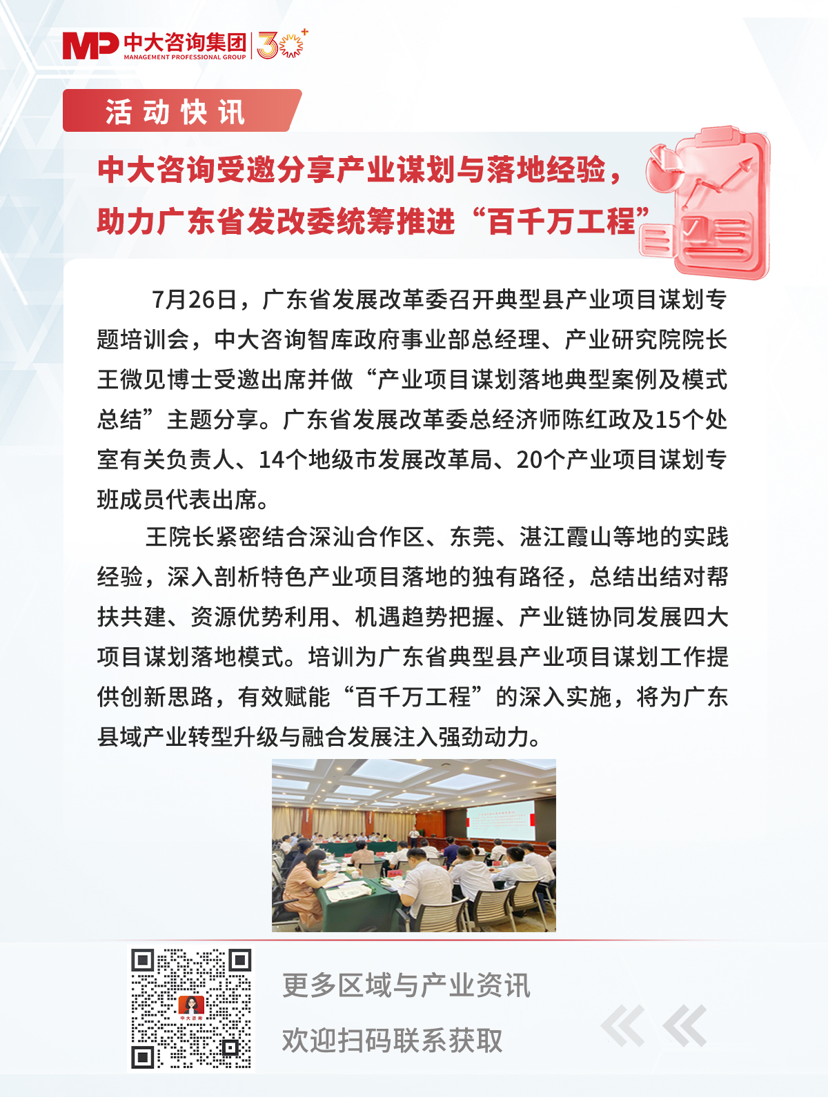 中大咨詢受邀分享產(chǎn)業(yè)謀劃與落地經(jīng)驗(yàn)，助力廣東省發(fā)改委統(tǒng)籌推進(jìn)“百千萬(wàn)工程”