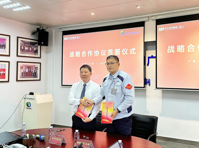 攜手共進(jìn)繪藍(lán)圖 | 中大咨詢與鞍鋼廣州汽車鋼簽訂戰(zhàn)略合作協(xié)議 互利共贏向未來 攜手共進(jìn)繪藍(lán)圖 | 中大咨詢與鞍鋼廣州汽車鋼簽訂戰(zhàn)略合作協(xié)議 互利共贏向未來