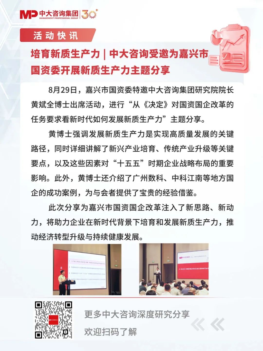 培育新質(zhì)生產(chǎn)力 | 中大咨詢受邀為嘉興市國資委開展新質(zhì)生產(chǎn)力主題分享