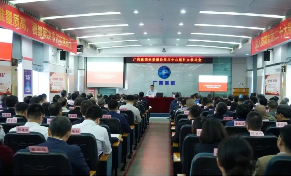 探索中國特色現(xiàn)代企業(yè)制度完善之道！中大咨詢受邀出席廣藥集團(tuán)黨委理論學(xué)習(xí)中心組（擴(kuò)大）學(xué)習(xí)會(huì)